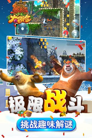 顺溜大冲锋2