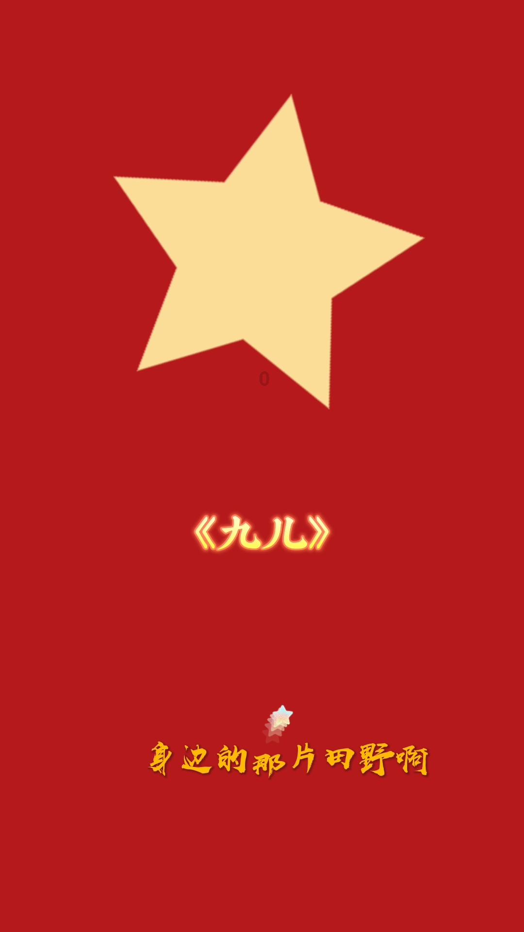 甜蜜的美好回忆